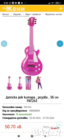 Детска играчка електрическа китара Simba с функции, снимка 5 - Музикални играчки - 44580098