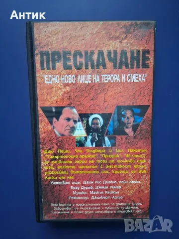 Видеокасета VHS Разкази от Криптата Прескачане / Хорър, снимка 4 - Други жанрове - 55976281