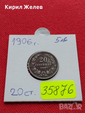МОНЕТА 20 стотинки 1906г. ЦАРСТВО БЪЛГАРИЯ СТАРА РЯДКА ЗА КОЛЕКЦИОНЕРИ 35876