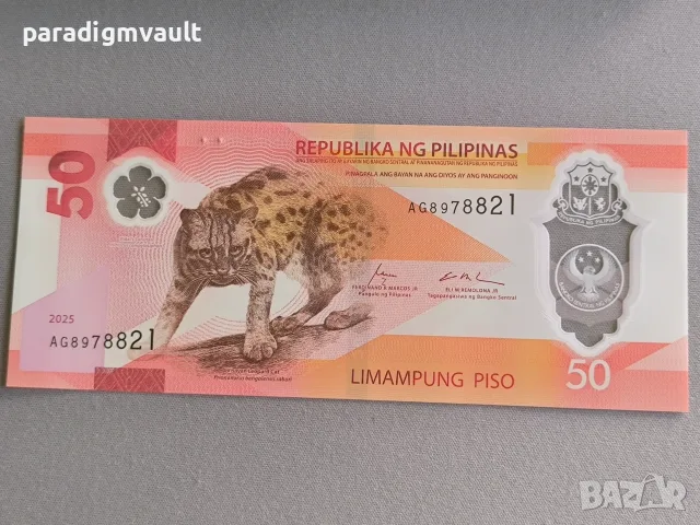 Банкнота - Филипини - 50 писо UNC | 2025г.
