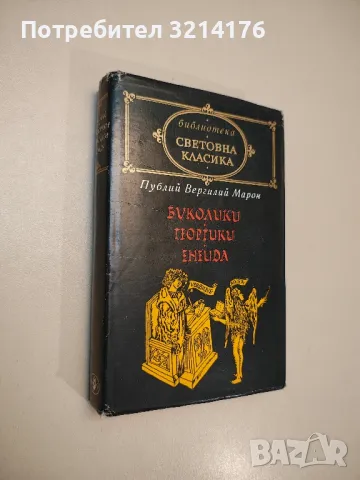 Повести. Вечери в селцето край Диканка; Миргород; Петербургски повести - Николай В. Гогол, снимка 15 - Художествена литература - 47693532