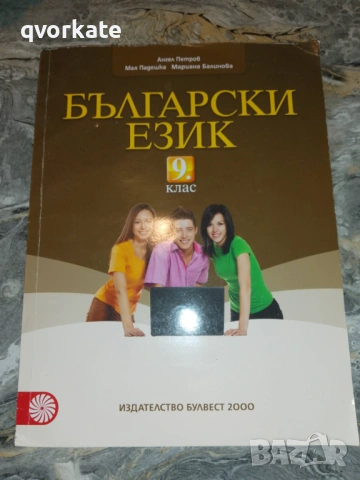 Български език за 11 клас-Милена Васева, снимка 3 - Учебници, учебни тетрадки - 50182376