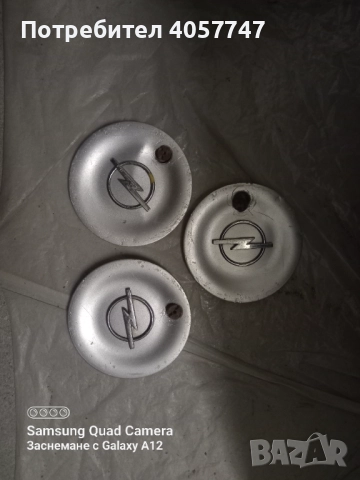 3 броя капачки 