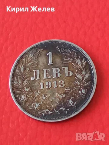 Българска сребърна монета от 1 лев 1913 година цар Фердинанд първи 
