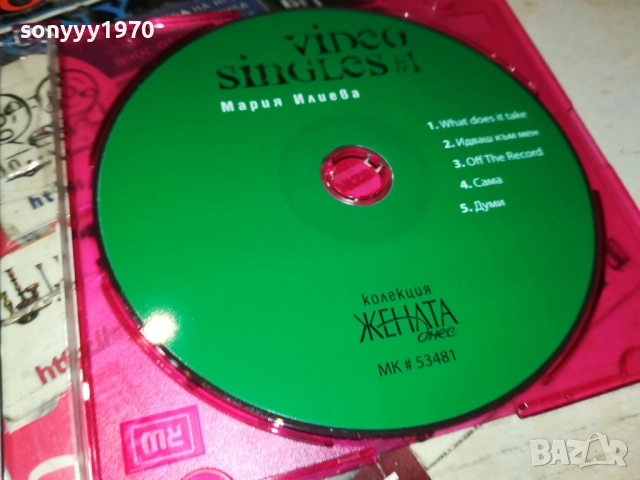 МАРИЯ ИЛИЕВА-VIDEO 0512251914, снимка 6 - DVD дискове - 52665463