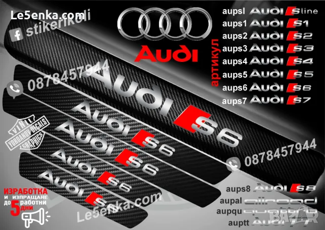 ПРАГОВЕ карбон Audi S5 фолио стикери aups5, снимка 3 - Аксесоари и консумативи - 39105173