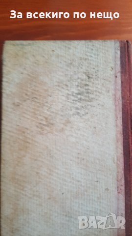 От Бабьоф до Димитров  Автор Марсел Вилар , снимка 7 - Други ценни предмети - 31433746