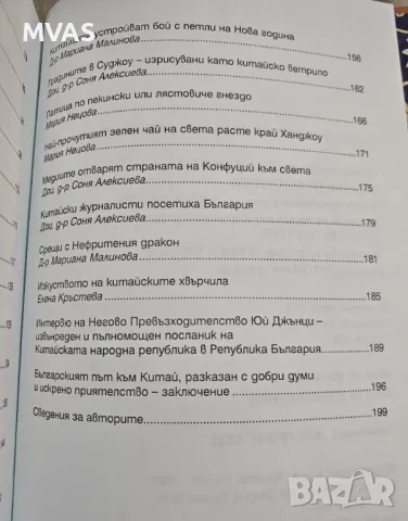 Китай през погледа на българските приятели, снимка 5 - Специализирана литература - 49943850
