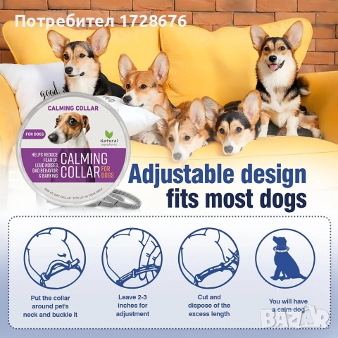 Успокояващ нашийник за кучета – Calming Collar, снимка 7 - За кучета - 53891076