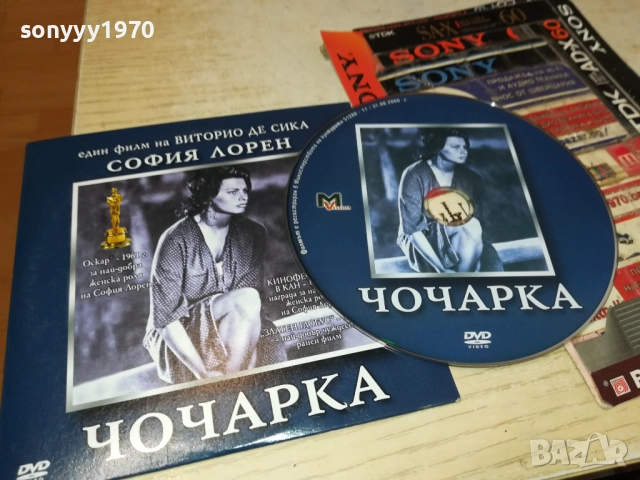ЧОЧАРКА ДВД 2110251545, снимка 2 - DVD филми - 52132250