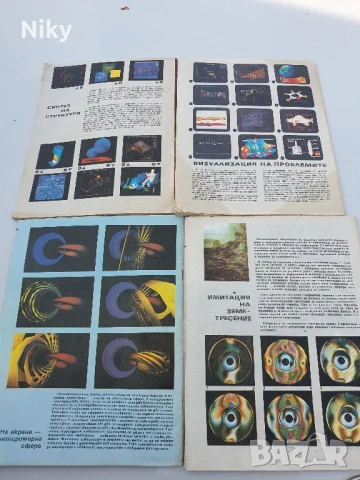  Компютър за вас 4 броя , снимка 2 - Специализирана литература - 50687440