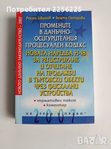Промените в данъчно - осигурителния процесуален кодекс 2007г