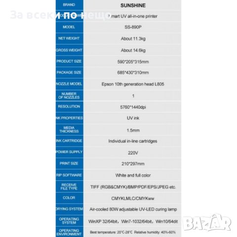SUNSHINE SS-890P Smart UV многофункционален мастиленоструен принтер, снимка 15 - Друга електроника - 44264584