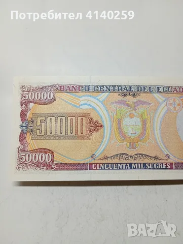 ЕКВАДОР БАНКНОТА 50,000 СУКРЕ , снимка 4 - Нумизматика и бонистика - 56265882