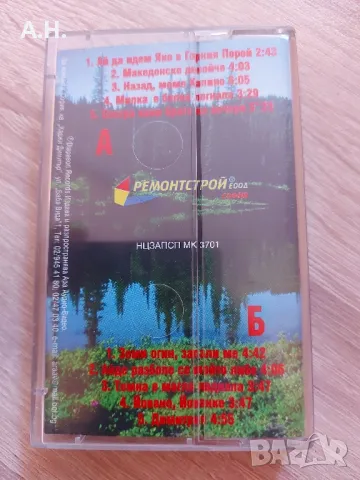 Володя Стоянов - Земи огин , запали ме, снимка 2 - Аудио касети - 48852321