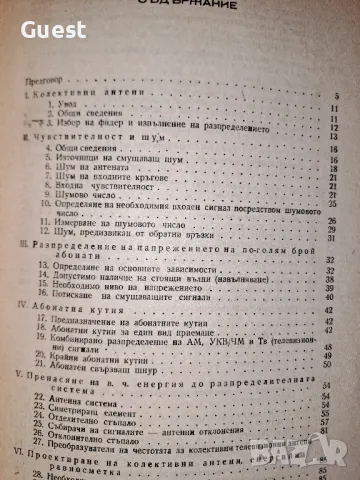 Телевизионни антенни усилватели и фидери, снимка 3 - Специализирана литература - 48922431