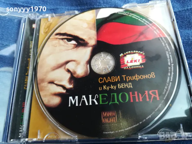 СЛАВИ ТРИФОНОВ-ОРИГИНАЛНО ЦД 2705250538, снимка 13 - CD дискове - 50438780