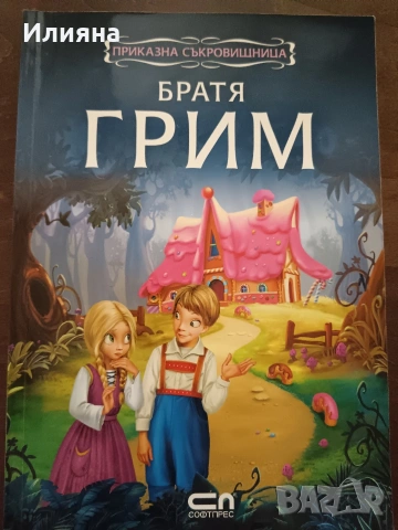 детски книжки, снимка 2 - Детски книжки - 54030525