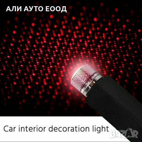 Интериорна Светлина Лазер с USB и Разпръскваща светлина А-3104, снимка 4 - Аксесоари и консумативи - 31598043