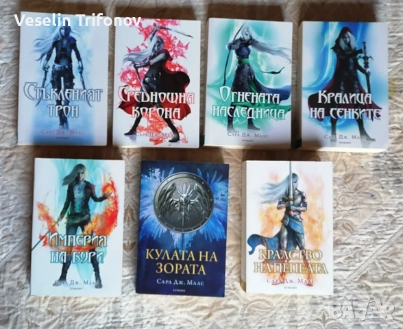 Продавам поредицата "Стъкленият трон"