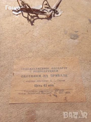 Oхотники на привале от 1822г., снимка 4 - Колекции - 48002086