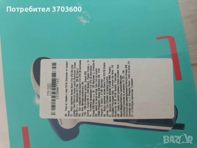 Уред за гладене с пара Tefal , снимка 4 - Ютии - 52732859