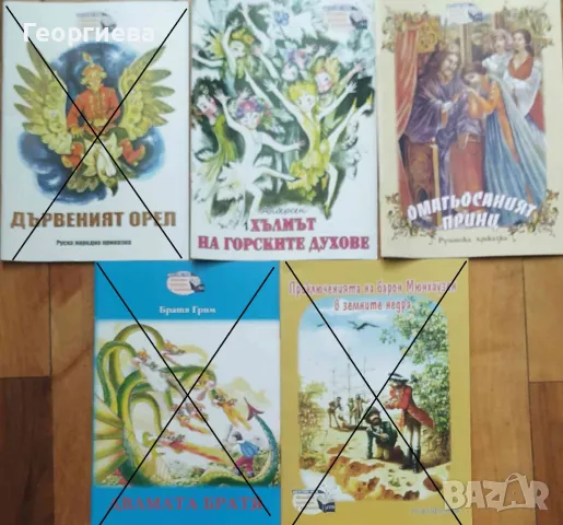 Книжки от поредицата "Детство мое", снимка 8 - Художествена литература - 47221349