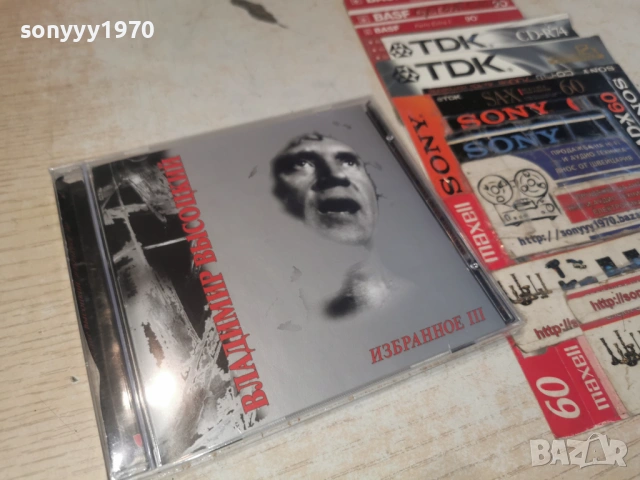 ВЛАДИМИР ВИСОЦКИ ЦД3 0904262023H2E6R, снимка 14 - CD дискове - 54150881