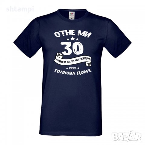 Мъжка тениска Отне ми 30 години за да изглеждам толкова добре, снимка 16 - Тениски - 35553324