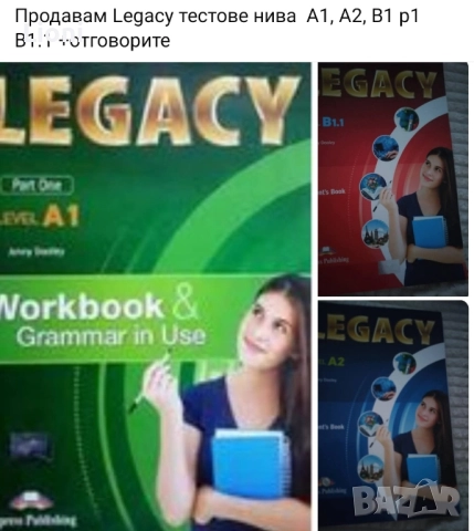 Тестове по английски език с отговорите Legacy A1, A2, B1, B1.1 