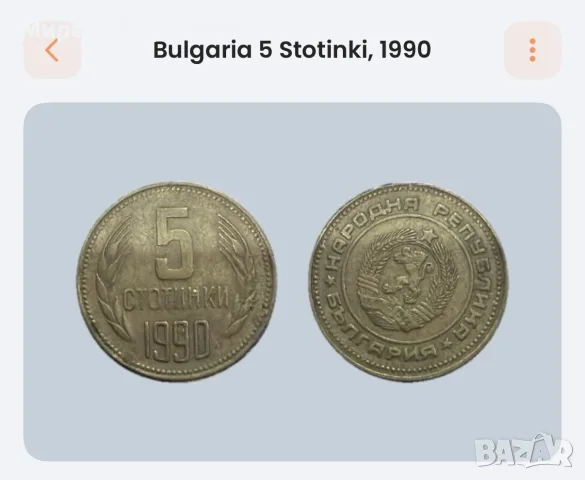 Продавам монети, снимка 7 - Нумизматика и бонистика - 56232879
