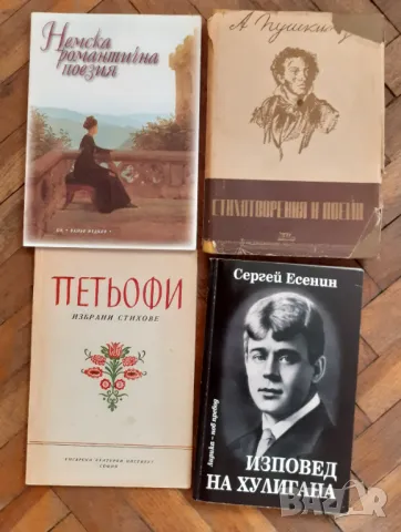 Поезия от 3 до 10 лв , снимка 3 - Други - 48802576