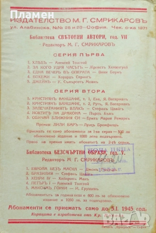 Човешка участь Борисъ Наковъ /1943/, снимка 3 - Антикварни и старинни предмети - 51834894