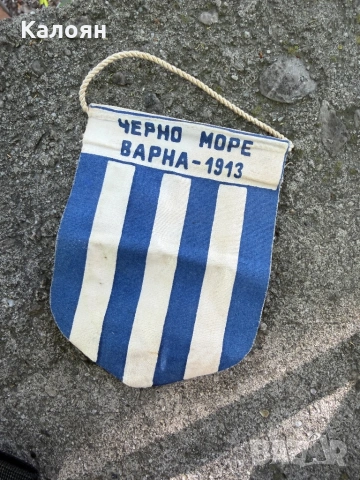 Ретро флагче на Черно море Варна , снимка 2 - Антикварни и старинни предмети - 54316857