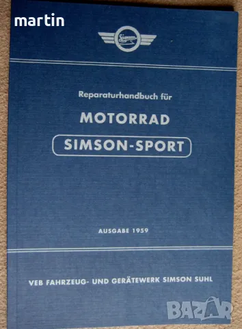 Търся книга ръководство за Симсон Аво 