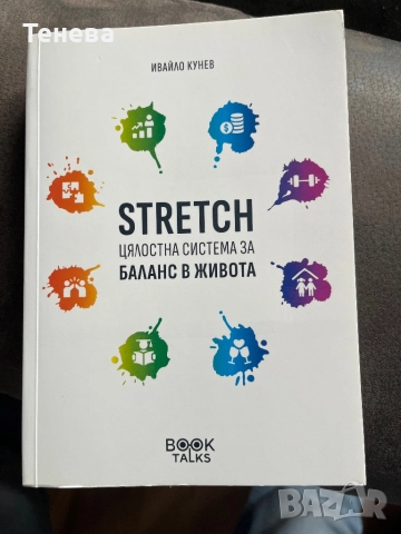 Книга STRETCH 