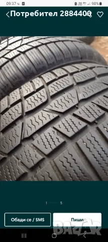 зимни гуми 185/65/15