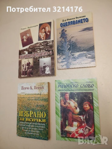Родопско слово. Природа. Краезнание. Екология. Култура. Туризъм Бр.1 / 2006 (НОВА!)