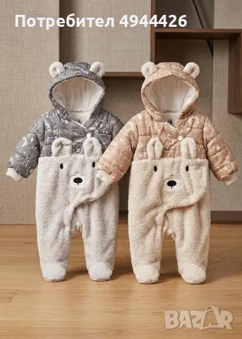 Бебешки космонавт 🧸 /налични цветове розово и бежово/