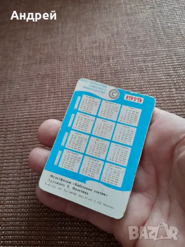Старо преливащо се календарче 1979 #2, снимка 4 - Колекции - 48508666