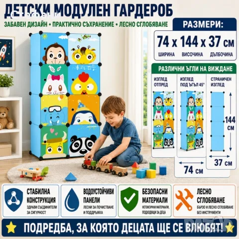 Модулен детски гардероб с 8 модула, снимка 2 - Мебели за детската стая - 56154317
