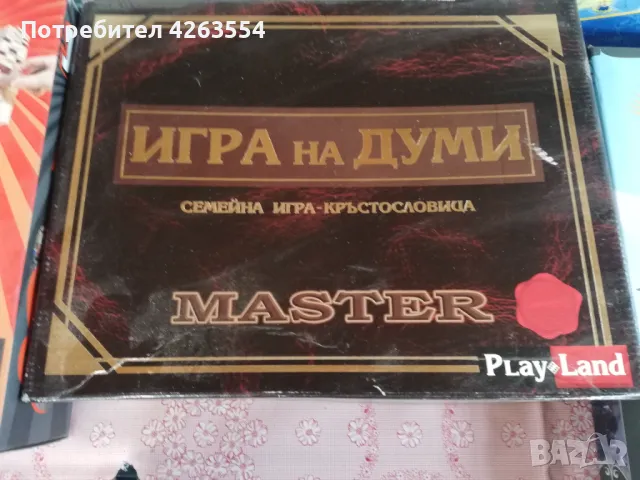 ТОП ОФЕРТА  ЛОТ Бордови игри, лего, scrable , снимка 10 - Настолни игри - 47860423