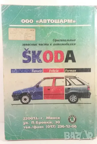 Ръководство за Škoda Felicia 1.3, 1.3i, 1.6i, 19D LX, GLX, SLX - Руководство по ремонту, снимка 2 - Наука, техника и компютри - 52058841