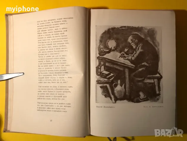 Стара Книга Венец от Песен Жива /Военно Издателство 1962 г., снимка 7 - Художествена литература - 49266162