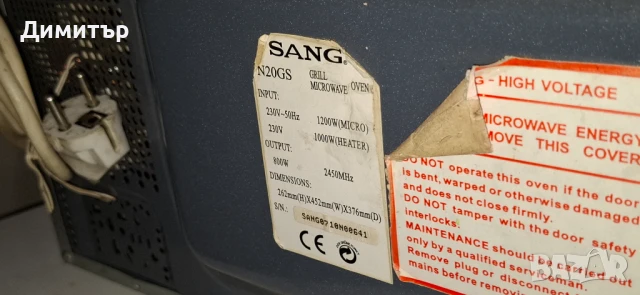Микровълнова санг Sang, снимка 3 - Микровълнови - 50955608