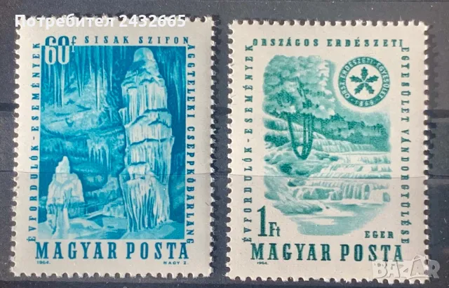 2257. Унгария 1964 = “ Природа. Изгледи.“, **, MNH