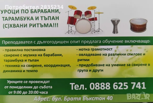 Школа барабани, тъпан и тарамбука