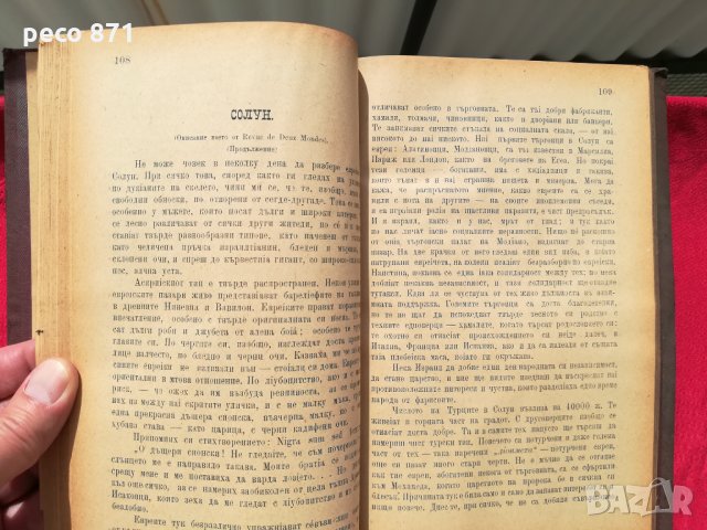 Списание "Лоза"1894г. книжка V и други библ.Стою Шишков, снимка 4 - Други - 30346344