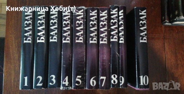 Балзак - Пълна колекция от 10 тома + подарък Трилогията Човешка Комедия на Световна Класика , снимка 1 - Художествена литература - 38181751