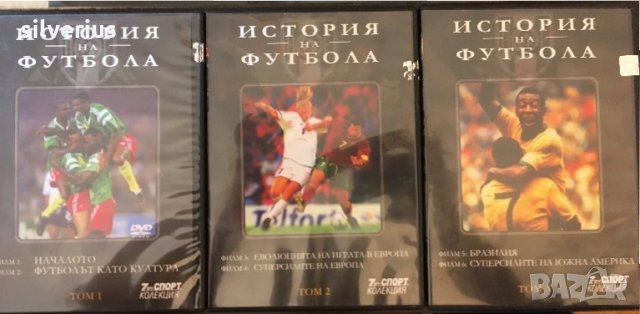 DVD колекция - История на световния футбол
